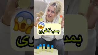 شیوه جدید آشپزی خانم: دستور پختی که بیشتر شبیه یک آزمایشگاه علمی‌ست! 😅🍳