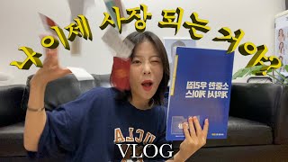 렌탈 스튜디오 창업 2탄, 부동산 투어 끝! 계약 완료!☠️| 부동산 투어 | 창업 브이로그 | 재밌는브이로그 | 환승연애2 | 쇼핑몰스튜디오