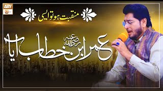 Manqabat Hazrat Syedna Umar Farooq e Azam R.A | Muhammad Raees Ahmed