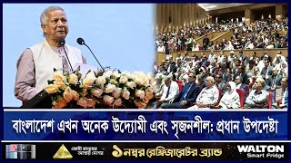 ‘বাংলাদেশ অতীতের চেয়ে অনেক এগিয়ে' | Dr Yunus | ETV NEWS | Ekushey TV