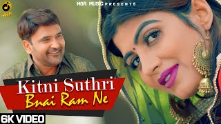 Kitni Suthri Bnai Ram Ne # Ramkesh Jiwanpurwala & Sonika Singh # New Haryanvi Song 2020 # Mor Music