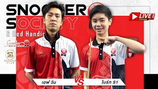 เทพไชยา F1 +0 vs ไบร์ท S1 +8 รอบ16คน