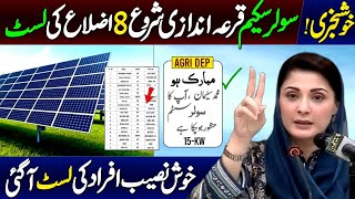 Solar Scheme List 2025 Name Check | Solar Scheme In Punjab - Qurandazi | Solar Scheme 2025 - Check