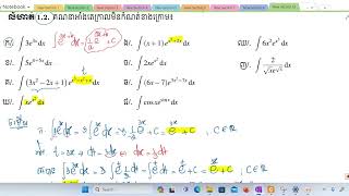 ការគណនាអាំងតេក្រាលដោយប្រើអថេរជំនួស