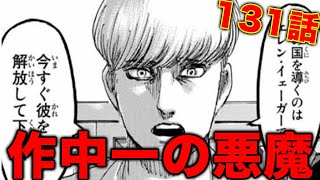 【進撃の巨人131話】131話を読んで改めてフロックのやばさが浮き彫りになった【ネタバレ注意】