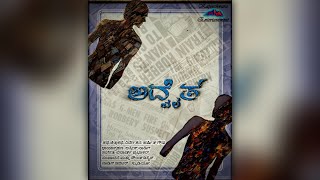Advaita | Kannada short movie | Dhanush | Vasu deva | Kapeeshwara entertainment | Nadig Studio |