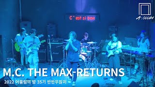 [2022 어울림의 밤] 35기 반반무많이-Returns (M.C. The Max Cover)