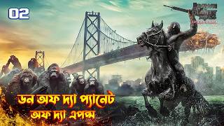 Dawn of the Planet of the Apes Movie Explained in Bangla \\ science fiction action Movie Explained