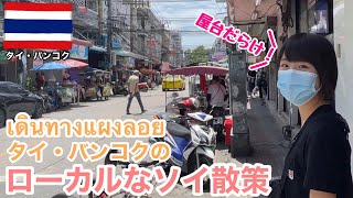 《タイ・バンコク》屋台巡り！ローカルなソイを散策！タイの方々の朝を少し覗き見！/ เดินทางแผงลอย 〜タイのお菓子って美味しいよね〜