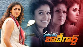 Nayanthara Latest Super Hit Movie | Nayanthara Bodyguard | Dileep | Latest Telugu Full Movies