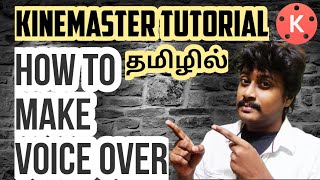 KINEMASTER TUTORIAL TAMIL | How To Make Voice Over Video For Youtube In Tamil
