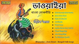 Best Bhawaiya Songs | Jinat Aman | Bengali Folk Songs | North Bengal Folk Songs