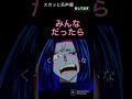 両声類？多声類？youtubeスカッと系声優が魅せ....たい‼️‼️ 願望 shorts スカッと系声優 youtube声優 仲谷色華