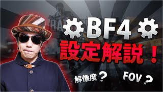 【BF4】今さらKUNさんの設定解説