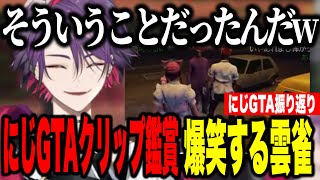 【にじGTA振り返り】爆笑クリップでにじGTAを振り返る渡会雲雀【渡会雲雀/にじさんじ切り抜き】