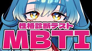 【くじラジオ】超当たる！？MBTI性格診断に挑め【鯨屋エアダイビング】