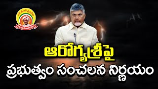 AP Govt Sensational Decision On Aarogya Sri : PDTV News