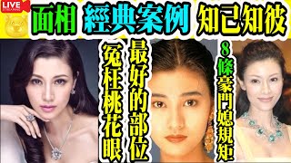 Smart Travel娛樂八卦｜#即時新聞│#李嘉欣面相｜「8條豪門媳規矩」 #李嘉欣 嫁富商 #許晉亨｜#面相學｜#劉鑾雄 #手相學｜#掌纹守財紋，小人紋，反抗紋，人緣紋，不測紋，希望紋，創作紋