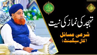 Tahajjud Ki Namaz Ki Niyat | Mufti Muhammad Akmal | Shan e Ramazan | Latest Bayan