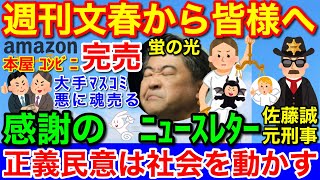 週間文春限定メール★木原妻記事全国で完売し最高の爆売れ2023年7月29日