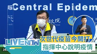 本土+17952 境外+51 新增58例病歿 BA.5次世代疫苗今開打! 疫情逐漸降溫 鄰近廣州日本疫情再度爆發 指揮中心:密切追蹤.將視需求購買疫苗 ｜【直播回放】20221118｜三立新聞台