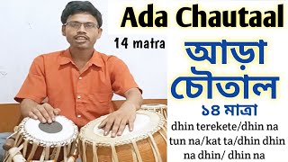 Ada Chautal/Aada Choutaal/আড়া চৌতাল