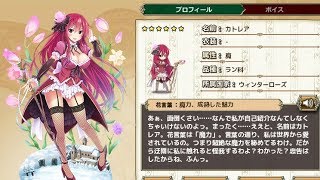 【ボイス集】フラワーナイトガール 花騎士 #013 ★6 カトレア 全図鑑セリフ集 声 FLOWER KNIGHT GIRL Cattleya All Voices FKG