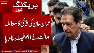 Breaking News: Court rejected another plea of Imran Khan