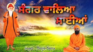 Sangar Waliya Sayian ll Baba Bhuman Shah Ji Maharaj New Bhajan 2024 Singer Harjit Heera