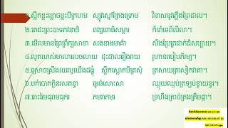 កាព្យដកស្រង់ «រឿងរាមកេរ្តិ៍ » បទពំនោល ស្មូតទំនួញ ចំណែកទី១ ចំនួន១០វគ្គ វគ្គ១- ១០