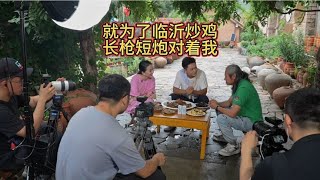 长枪短炮的对着我，只为了小杜哥杜广存的特色美食临沂炒鸡