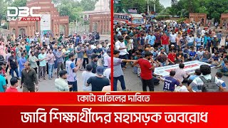 ফের ঢাকা-আরিচা মহাসড়ক অবরোধ করলো জাবি শিক্ষার্থীরা | DBC NEWS