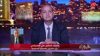 وزير التموين يوجه رسالة هامة للمواطنين بسبب موجة التضخم العالمي وارتفاع الأسعار