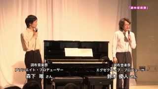 調布音楽祭2015ダイジェスト(2015年7月5日号)