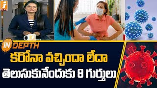 కనిపించని శత్రువు | 8 Tips to Recognize New Corona Strain | iNews