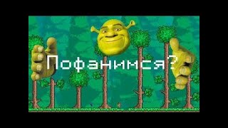 Играем, общаемся, нубим)