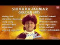 Hatrick Hero Shiva Rajkumar Birthday Special | Audio Jukebox | Shiva Rajkumar Kannada Old Songs |