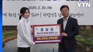 [경기] 성남시, 국제대회 입상 빙상팀에 포상금 1억7천만 원 / YTN