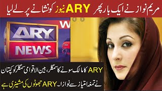 Maryam Nawaz Sharif Hard Hitting Reply To ARY News & Its Owner Salman Iqbal |