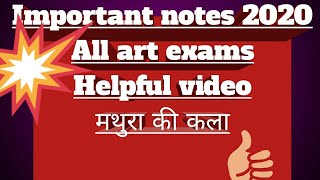 #मथुरा की कला_Helpful for all art exams || मथुरा की कला से पूछे जाने   वाले प्रश्न ||