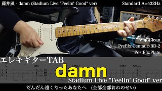 【TAB譜】 藤井風 - damn  (Stadium Live \