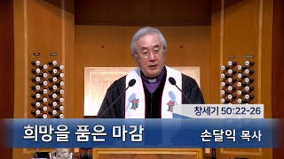 서울교회 2024년 12월 29일 주일예배 설교 영상