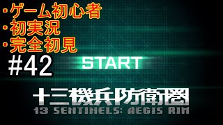 【十三機兵防衛圏】#42　完全初見・初ゲーム実況者がやるSwitch版