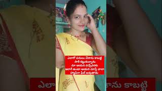 ఆడదానికి ఆడదే శత్రువు #shortsvideoyoutube #trendingshorts