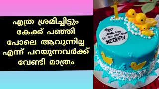 നിങ്ങളുടെ ആവശ്യ പ്രകാരം എന്റെ കേക്ക് രഹസ്യം ഞാൻ പുറത്ത് പറയാട്ടോ.....