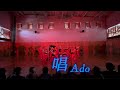 HIPHOP1年②【唱/Ado】