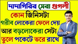 মজার ধাঁধা/ধাঁধা/ধাধা/dada/dhadha/dhada video/bangla dhadha/bengali dhada/dhada/mind game bengali/P5