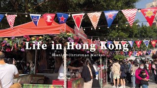 라이프 인 홍콩 VLOG #002 크리스마스 마켓 가기 | Stanley Christmas Market | MOMANTA