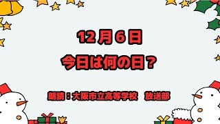 【今日は何の日】12月6日は「音の日」