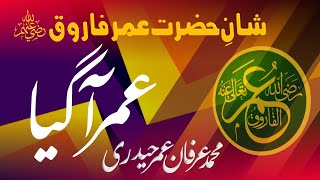Umar Agaya | Umar Umar | Beautiful Kalam By Muhammad Irfan Umar Haidri | HIPRO